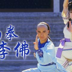 南拳蔡李佛 - 2yGJ7Sr5bPhyLdf5V8yfHf5Il0M.jpg