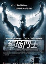 终极斗士2