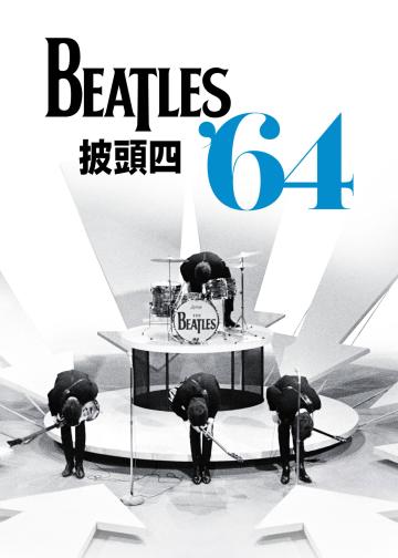 披头士1964