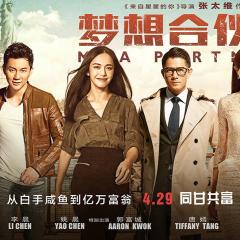梦想合伙人 - 3VPyKKqQ7ON5IuJEV5OXG4NJ336.jpg