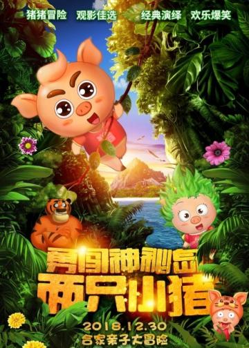 两只小猪之勇闯神秘岛