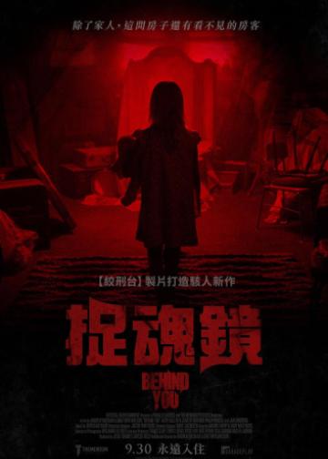 小心身后