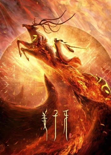 姜子牙