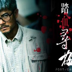 踏血寻梅 - jzwW3QT2z6pQGGD22QzFIrqjhrg.jpg