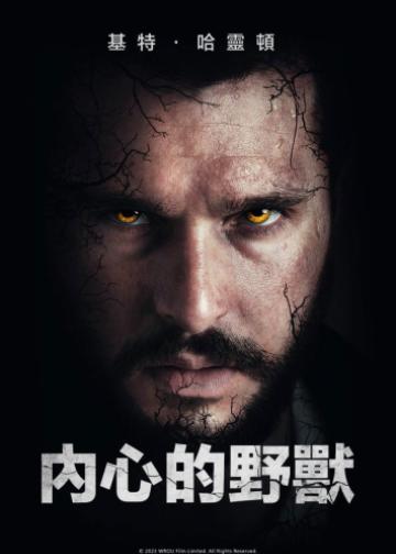 人面兽心