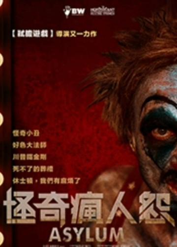 庇护：扭曲的恐怖和幻想故事