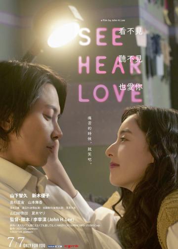 看不见听不见也爱你