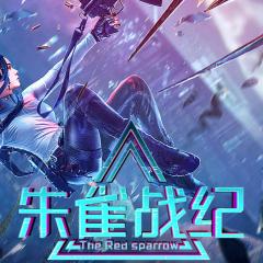 朱雀战纪 - uCHTfWIz2klFMkqCBf0010B7cKt.jpg