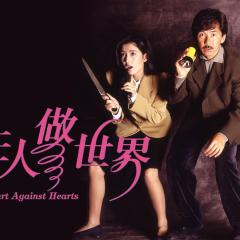 三人做世界 - hJRF8c8oIHn7MuhYSrvnsRWvrfc.jpg