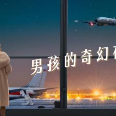 单程夜航 - hRIonpKEly1jUNx11gynvzIrz4m.jpg