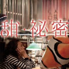 甜·秘密 - b1AzhZ1Q2YiP1mrgFKiD0BV5mwo.jpg