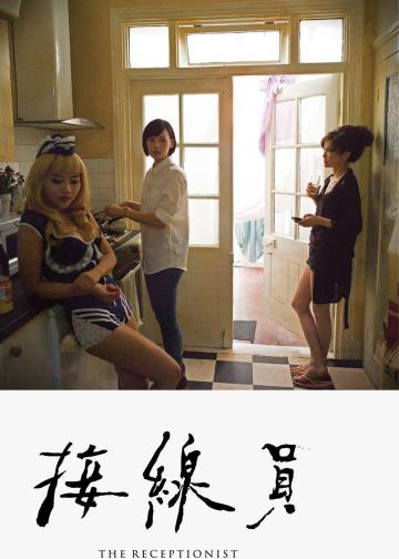 接线员