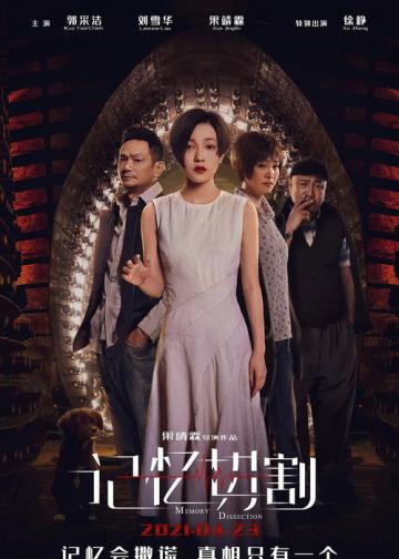记忆切割