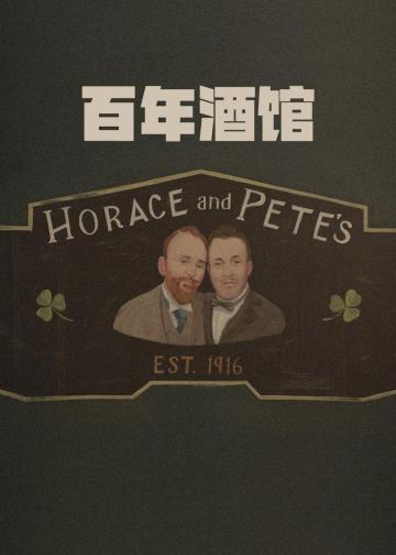 百年酒馆