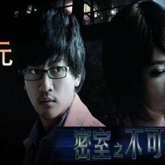 密室之不可告人 - 8QEtIkjInTF6A3FWdSWuvXeoRaY.jpg