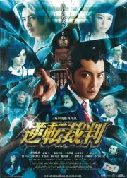 逆转裁判