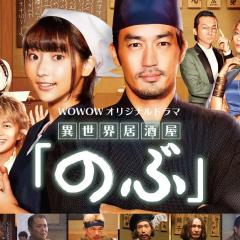 异世界居酒屋阿信 - mXT9wVyRc3920GPqTfLkEnhlMf8.jpg