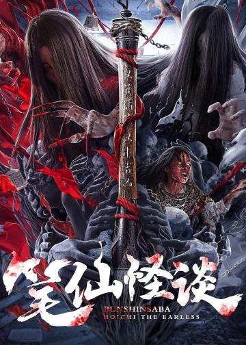 笔仙怪谈