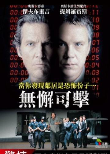 无懈可击