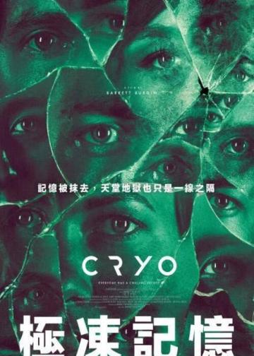 冷冻休眠