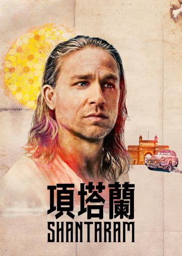 项塔兰