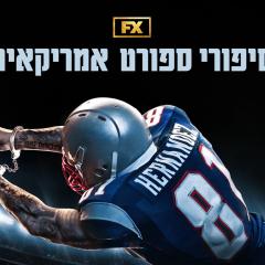 American Sports Story: Aaron Hernandez - uB2meN7mo8mrnjyBb43G2LUSpLJ.jpg