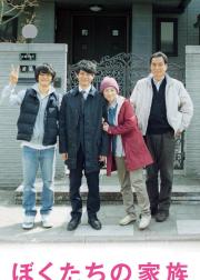 我们的家族