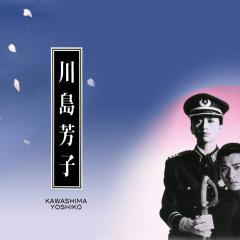 川岛芳子 - 2fQ5FPs2h15LBSKyGnBTnwb6j3Q.jpg