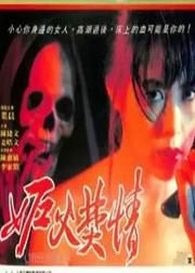 妒火焚情