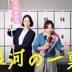 银河的一票 - 50FYGaFKDsaJkGR2Ez1j2Q6gwEh.jpg