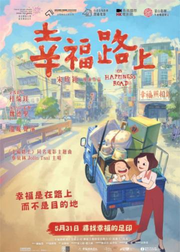 幸福路上