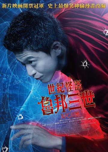 鲁邦三世