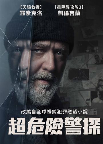 沉睡烈犬