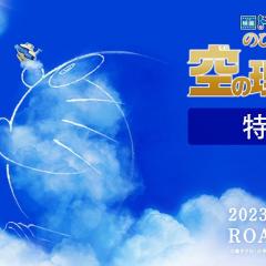 哆啦A梦：大雄与天空的理想乡 - 7vxuOzbsDgGRKNiB9yzvSHaNlNi.jpg