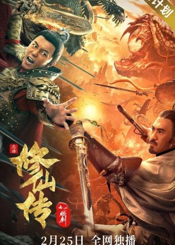 修仙传之炼剑