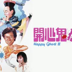 开心鬼撞鬼 - gROEwjlR5kVdmho5p3ccffchqK2.jpg