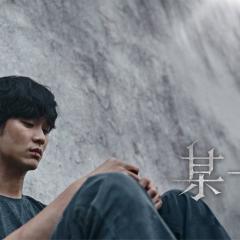 某一天 - yfFsSokXw1LcZ89CUxJSQrHBCJs.jpg