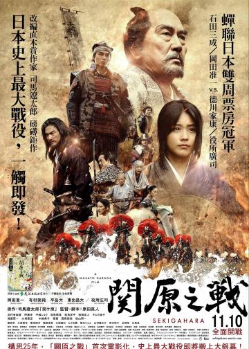 关原之战