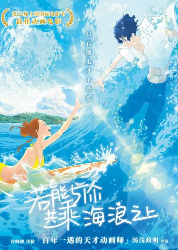 若能与你共乘海浪之上