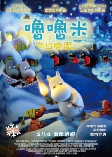姆明与冬日仙境