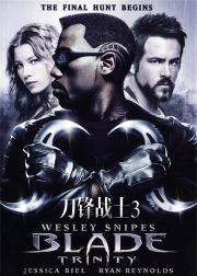 刀锋战士3
