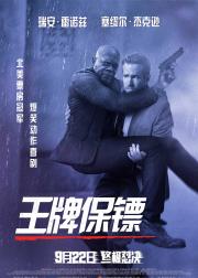 王牌保镖