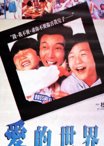 爱的世界