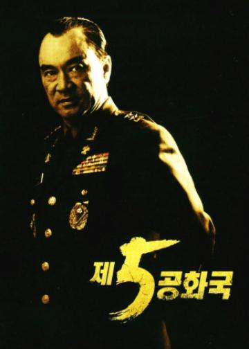 第五共和国