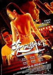 茨厂街女王