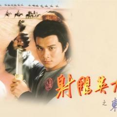 射雕英雄传 - doBdWdpO7DHrHSVUiOzbgiHE86F.jpg