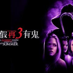 我一直知道你去年夏天干了什么 - 13G22Wfqj6qdietP2iMpiw00FNm.jpg