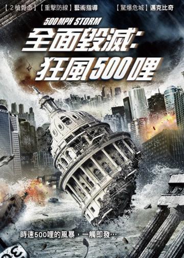 超级风暴