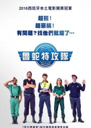 西班牙警察故事