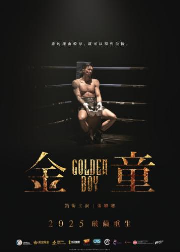 金童